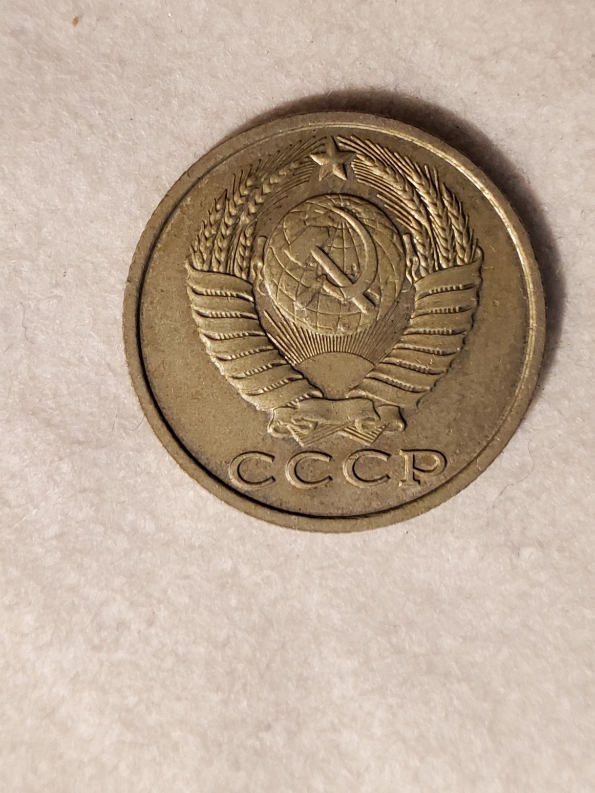 1984 Russia 15 Kopeks - For Sale, Buy Now Online - Item #681092