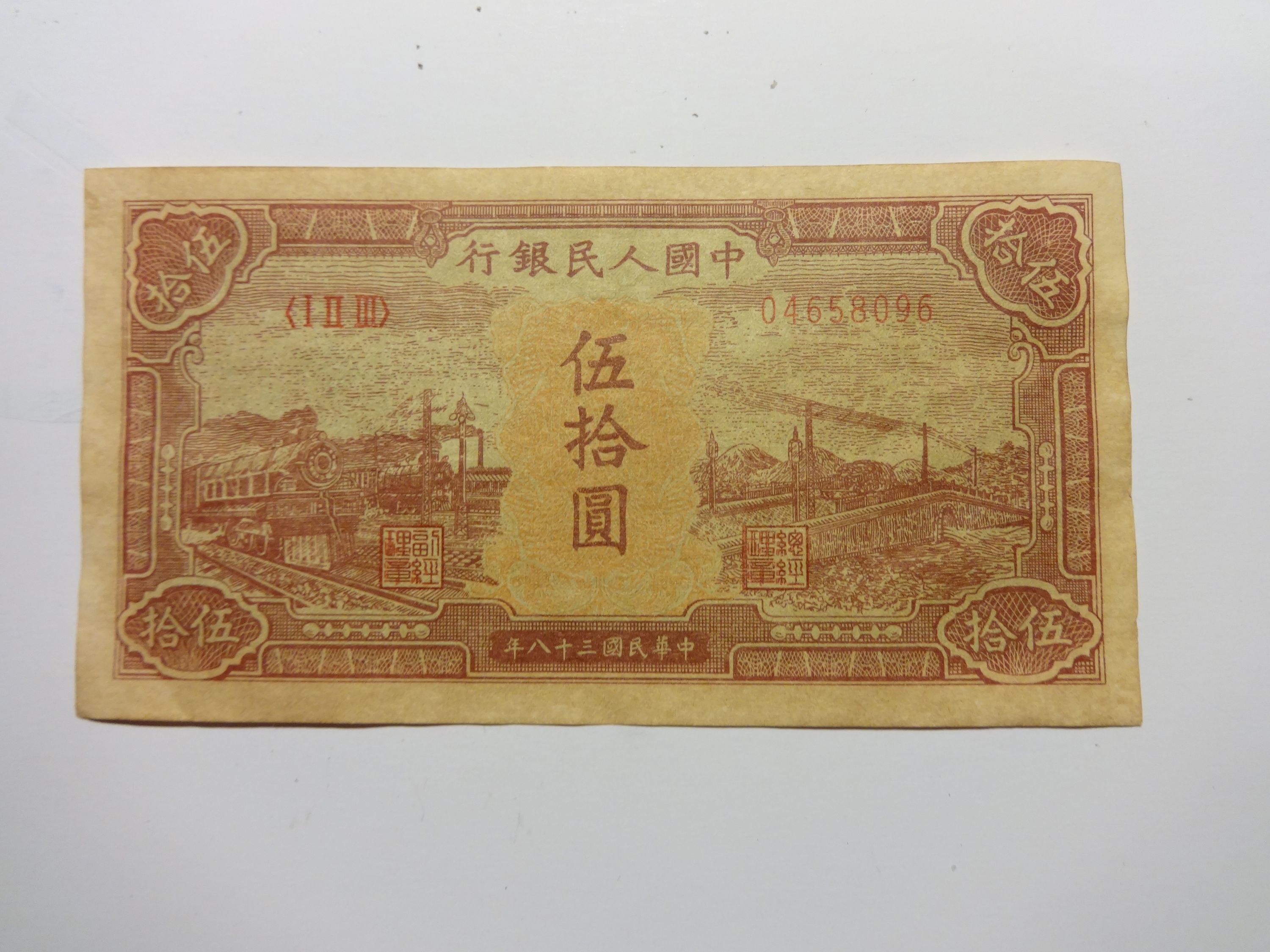 China 1949 50 Yuan Banknote рџ ђ For Sale Buy Now Online Item 776786 China 1949 50 Yuan Banknote рџ ђ For Sale Buy Now Online Item 776786