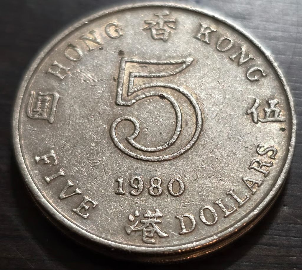 1980 Hong Kong 5 Dollar Coin Value 1980 Hong Kong 5 Dollar Coin - RARE! - For Sale, Buy Now Online - Item