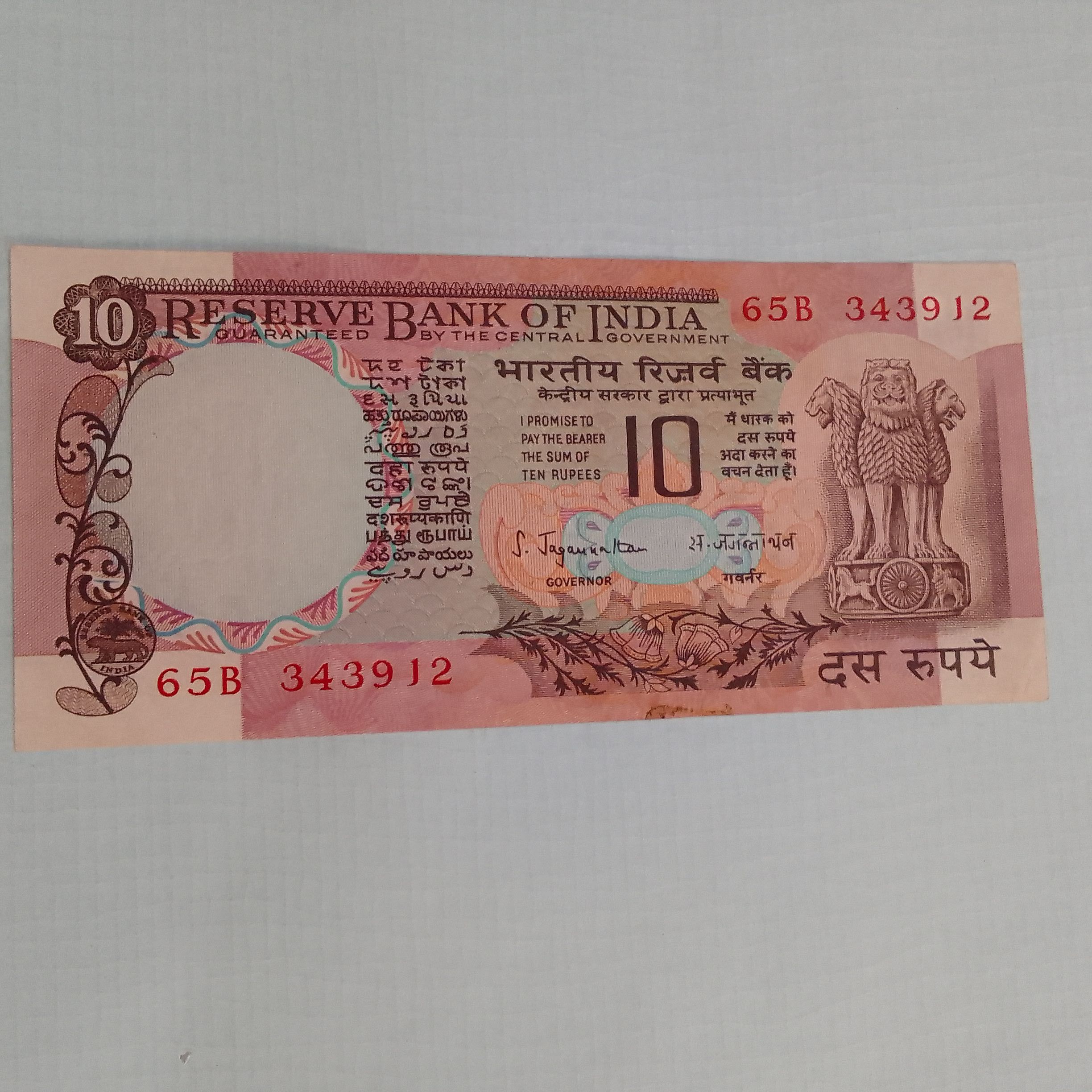 S JAGANNATHAN .. .. INDIA 10 RUPPES - For Sale, Buy Now Online - Item ...