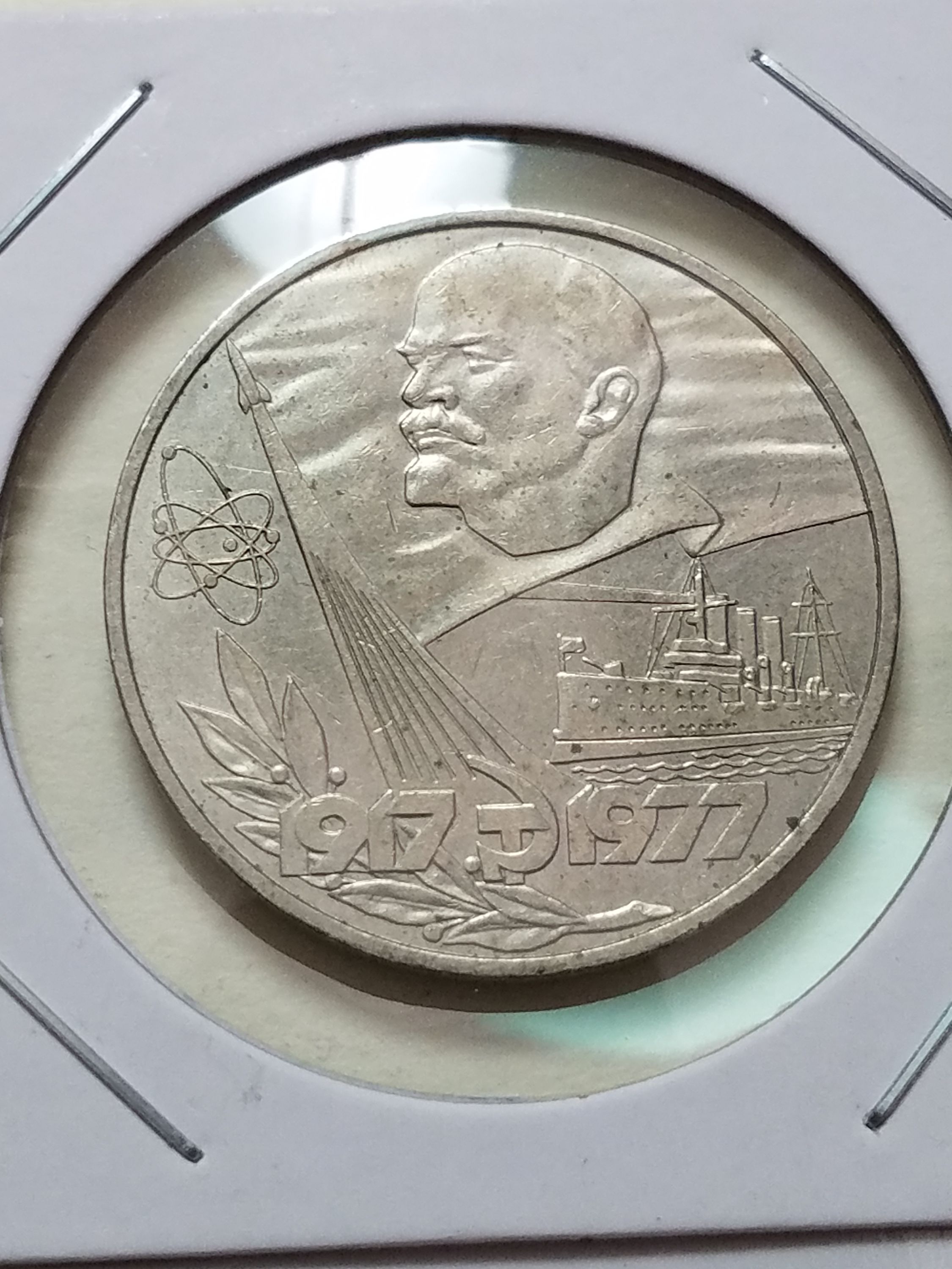 1977 Soviet Union 1 Rouble October Revolution 60th Anniversary Russia