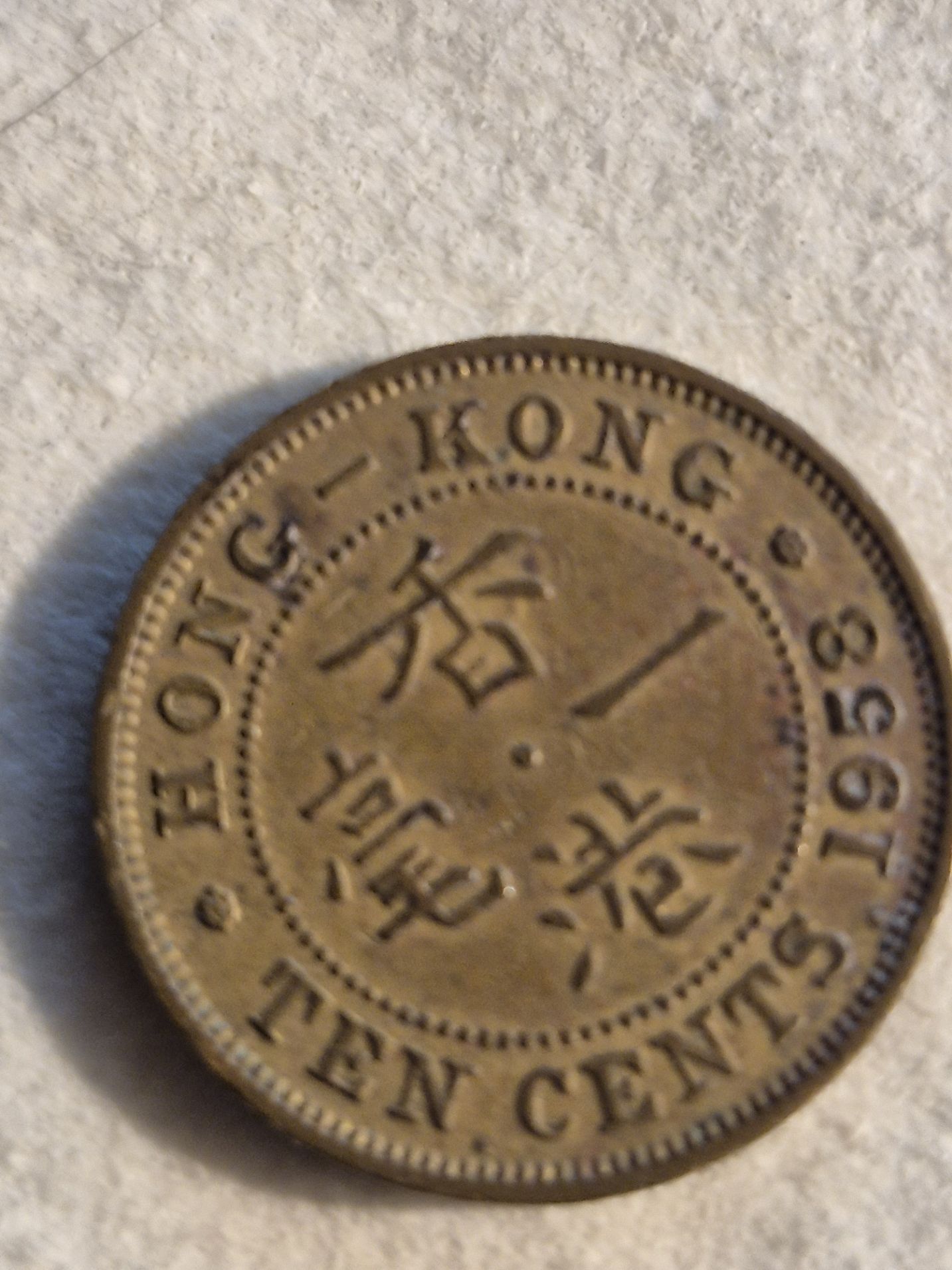 1958 Hong Kong 10 Cent coin - For Sale, Buy Now Online - Item #886489