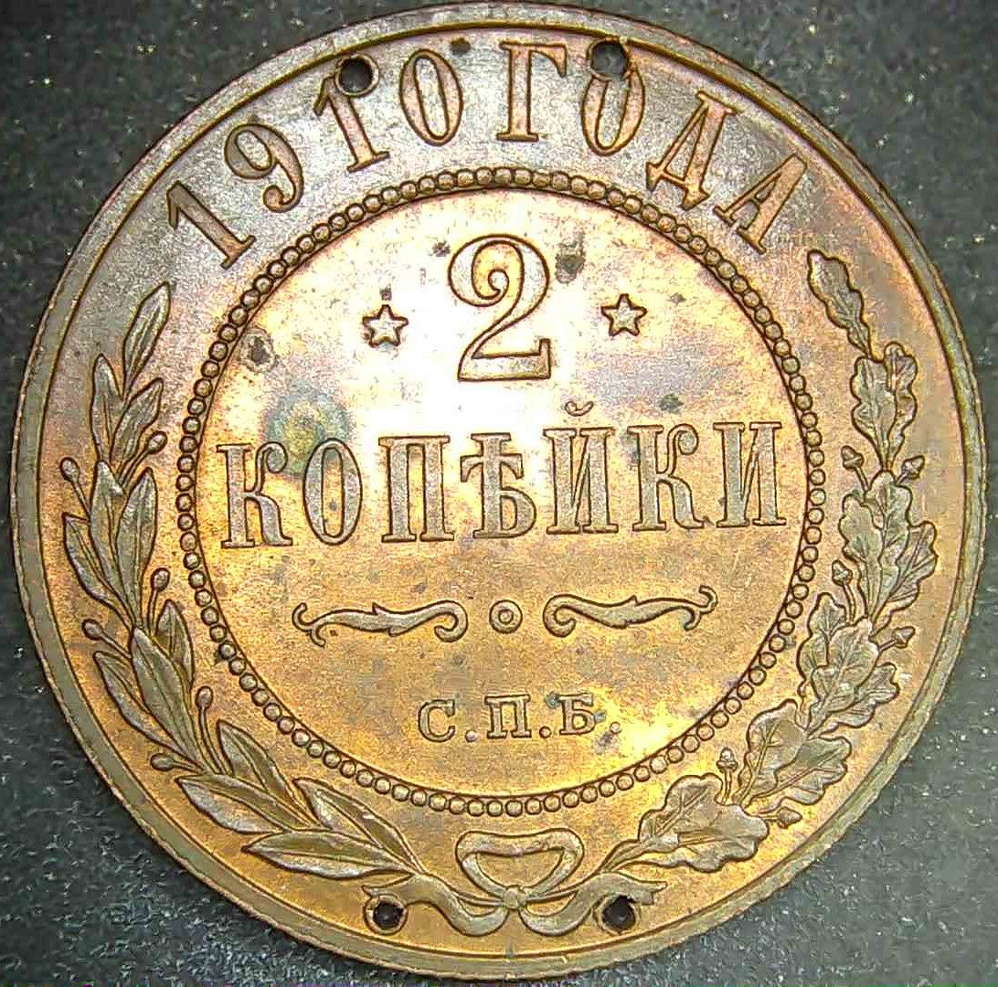 専用 M170-1 希少 アンティーク19世紀 金彩銅板枠 ロシア イコン　CC 1910 Russia 2 Kopecks Holed Imperial Copper Coin SPB XF Details