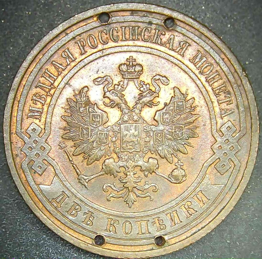 1910 Russia 2 Kopecks Holed Imperial Copper Coin SPB XF Details